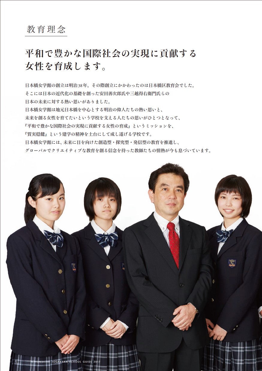 日本橋女学館高等学校