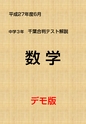 千葉合判テスト解説サンプル